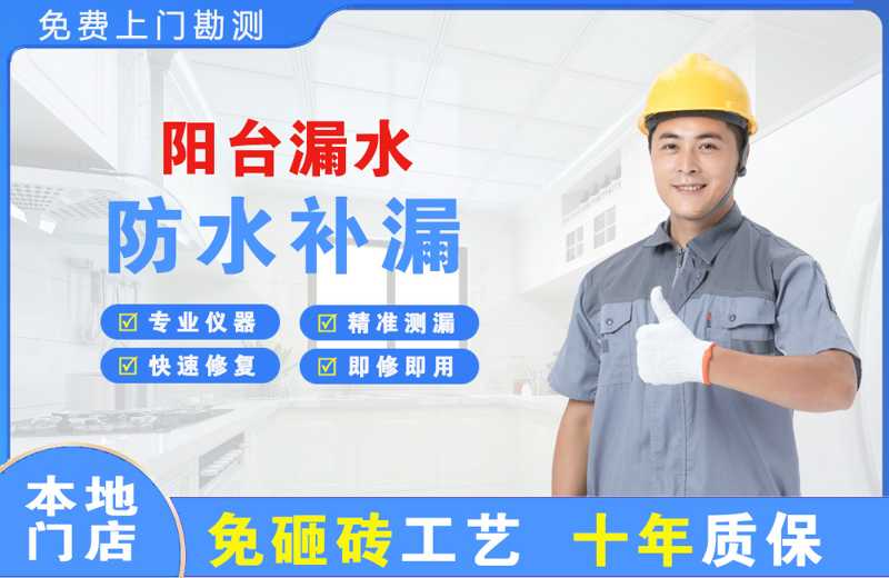 汤阴阳台漏水维修